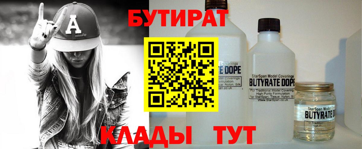 Магадан  Бутират  Вход с VPN  Бутират BDO 