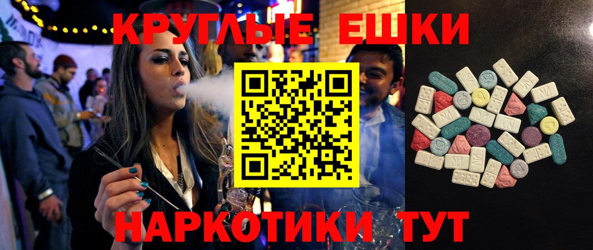 ЭКСТАЗИ круглые Магадан