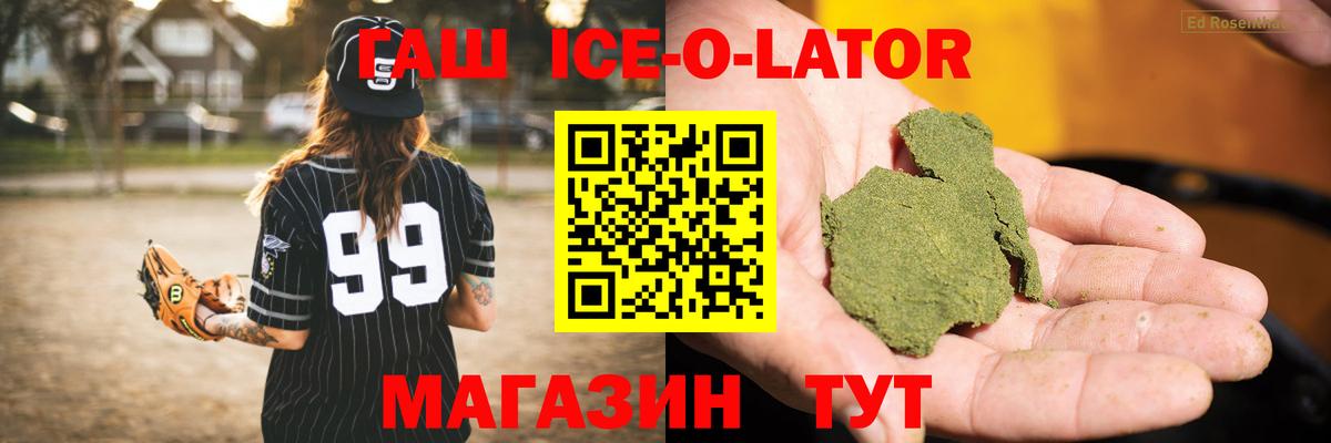 Гашиш 40% ТГК  Вход с VPN  ГАШИШ  Магадан  ГАШ Ice-O-Lator 