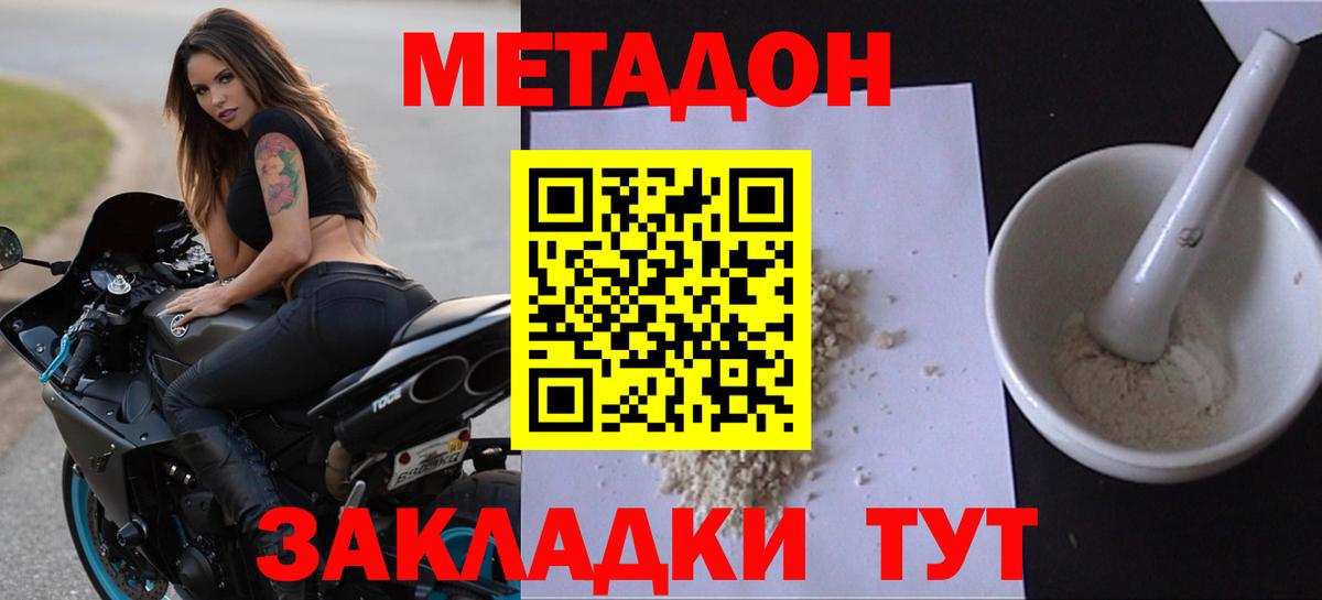 Магадан  Метадон VHQ  Вход с VPN 